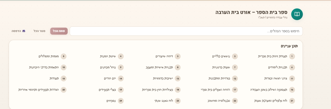 ספר בית הספר